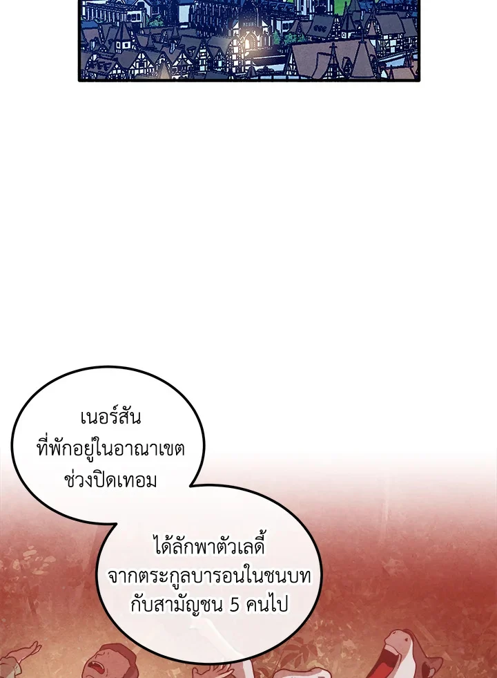 Legendary Youngest Son of the Marquis House ตอนที่ 98 page 16