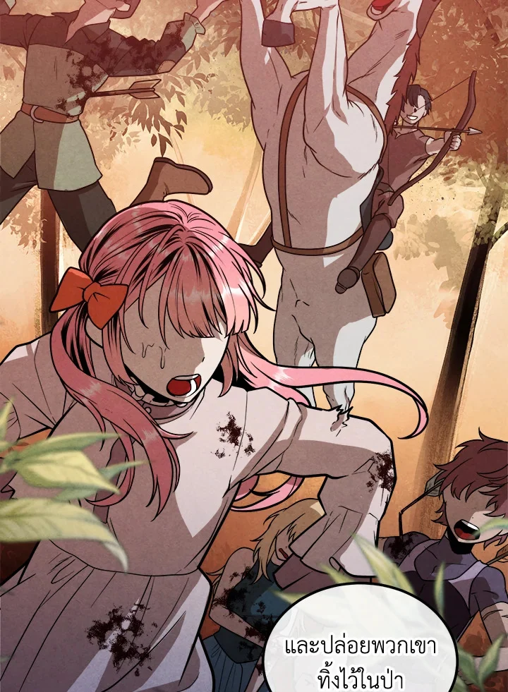 Legendary Youngest Son of the Marquis House ตอนที่ 98 page 17