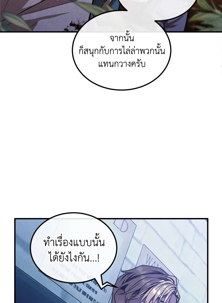 Legendary Youngest Son of the Marquis House ตอนที่ 98 page 18