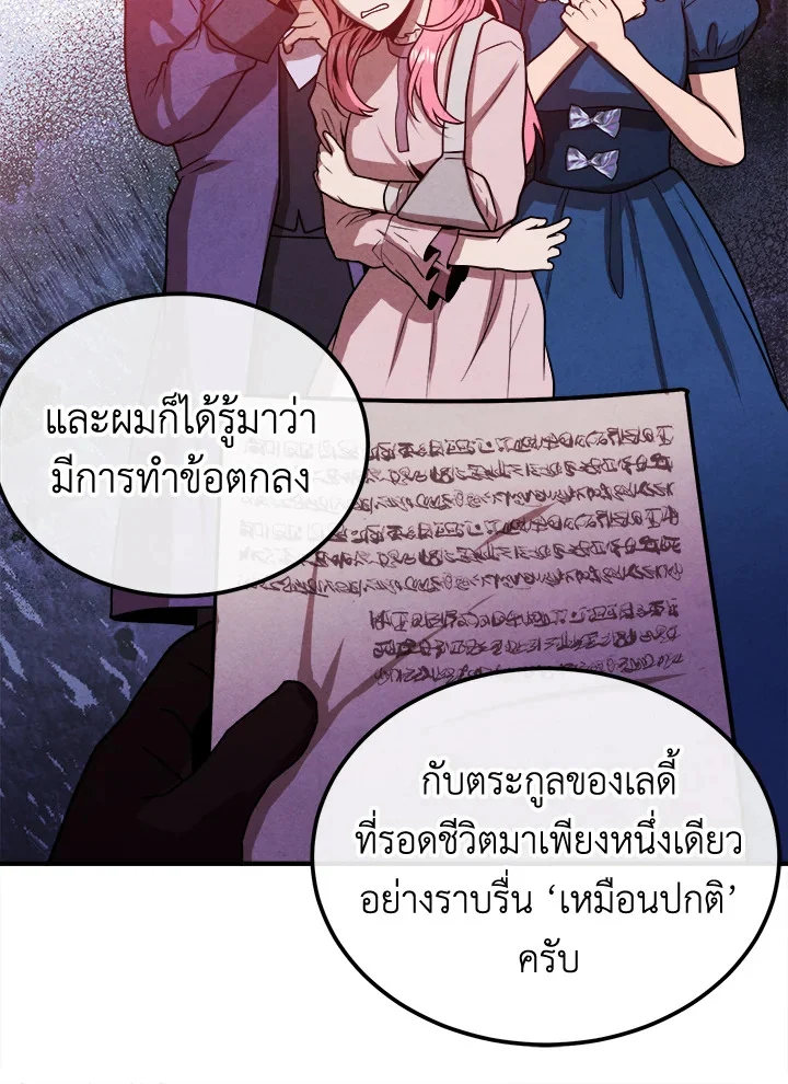 Legendary Youngest Son of the Marquis House ตอนที่ 98 page 22