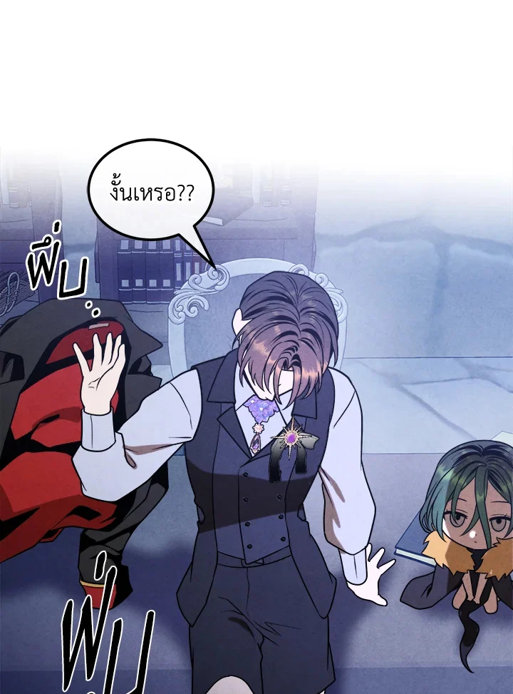 Legendary Youngest Son of the Marquis House ตอนที่ 98 page 23