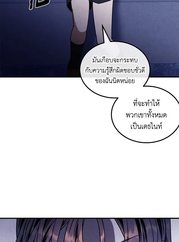 Legendary Youngest Son of the Marquis House ตอนที่ 98 page 24