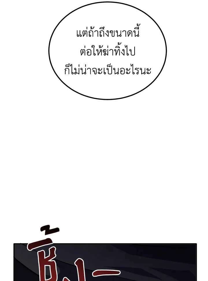 Legendary Youngest Son of the Marquis House ตอนที่ 98 page 26