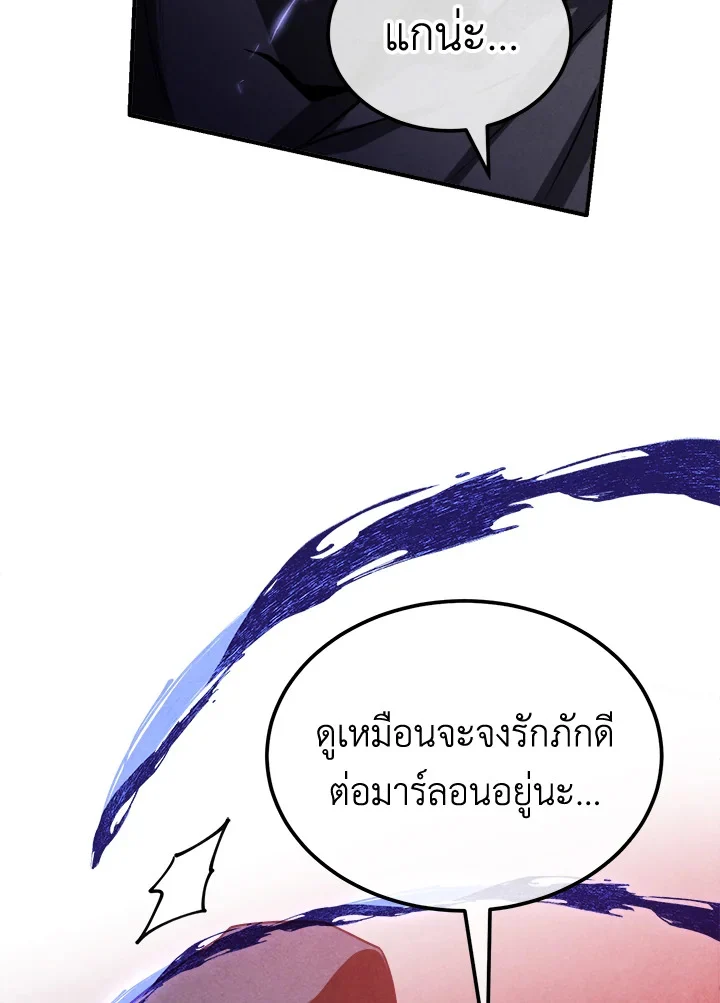 Legendary Youngest Son of the Marquis House ตอนที่ 98 page 40