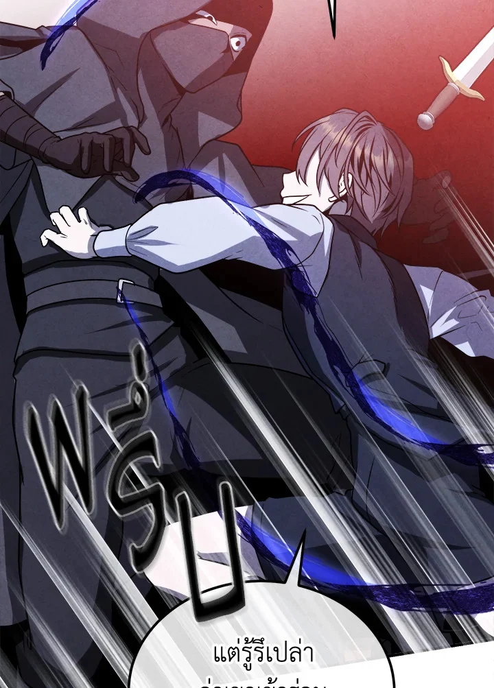 Legendary Youngest Son of the Marquis House ตอนที่ 98 page 41