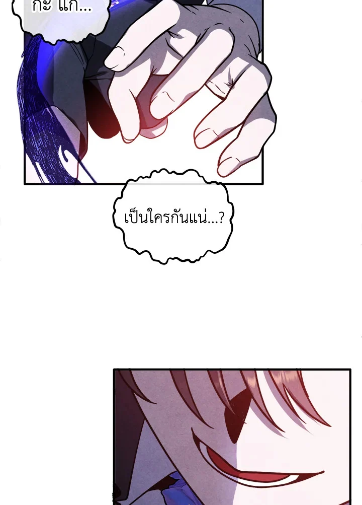 Legendary Youngest Son of the Marquis House ตอนที่ 98 page 43