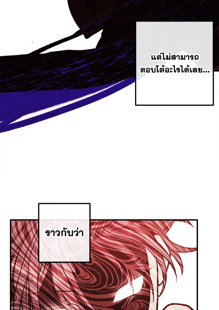 Legendary Youngest Son of the Marquis House ตอนที่ 98 page 53