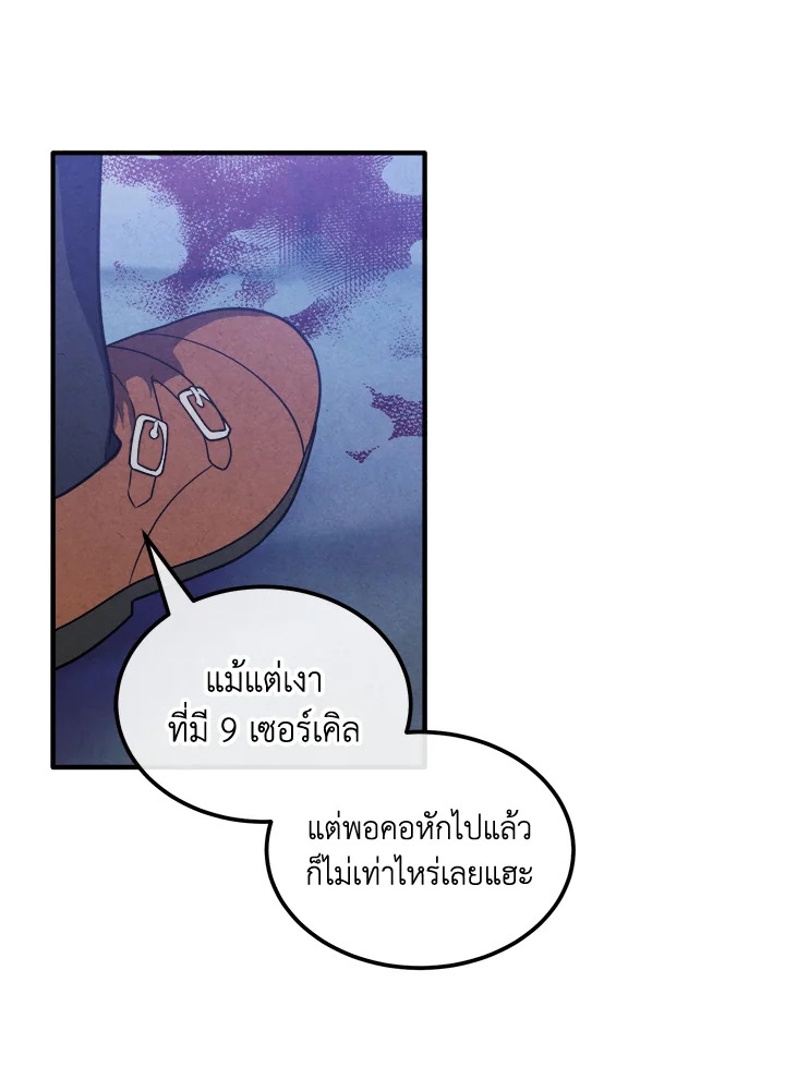 Legendary Youngest Son of the Marquis House ตอนที่ 98 page 58