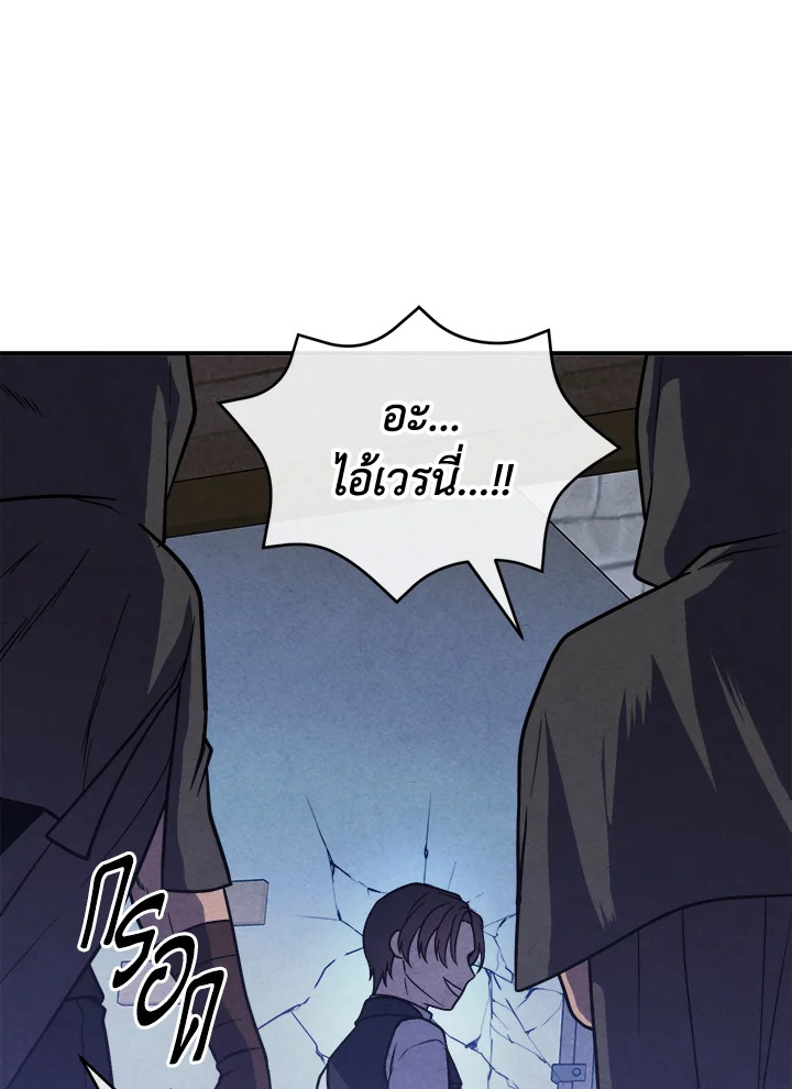 Legendary Youngest Son of the Marquis House ตอนที่ 98 page 60