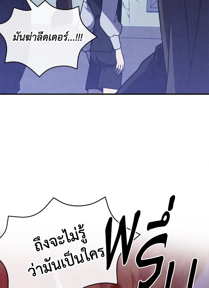 Legendary Youngest Son of the Marquis House ตอนที่ 98 page 61