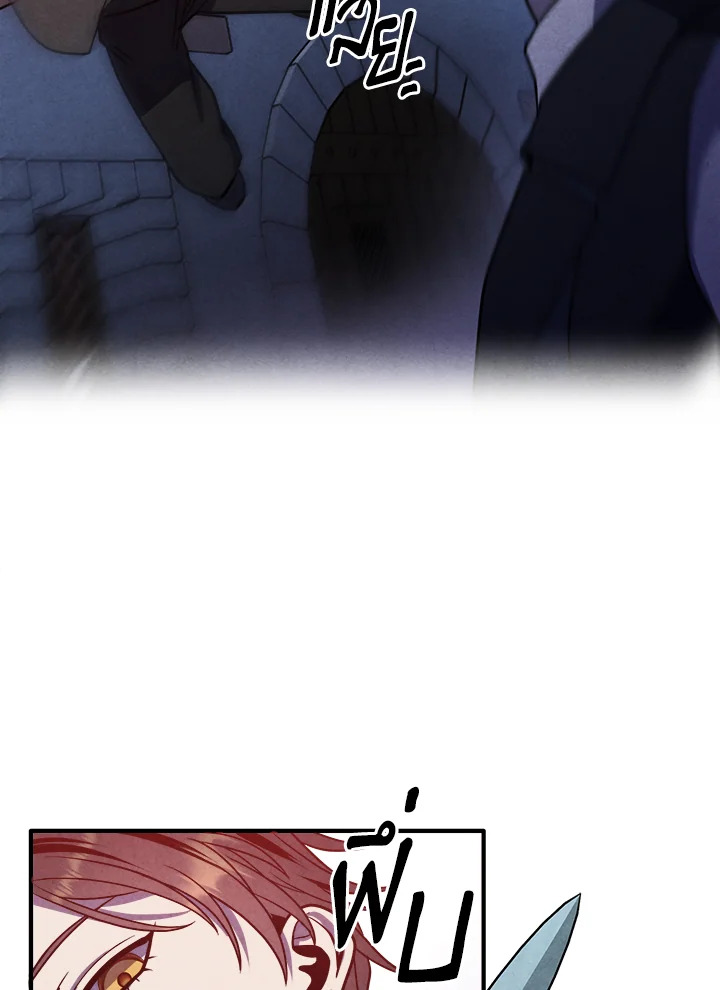 Legendary Youngest Son of the Marquis House ตอนที่ 98 page 63