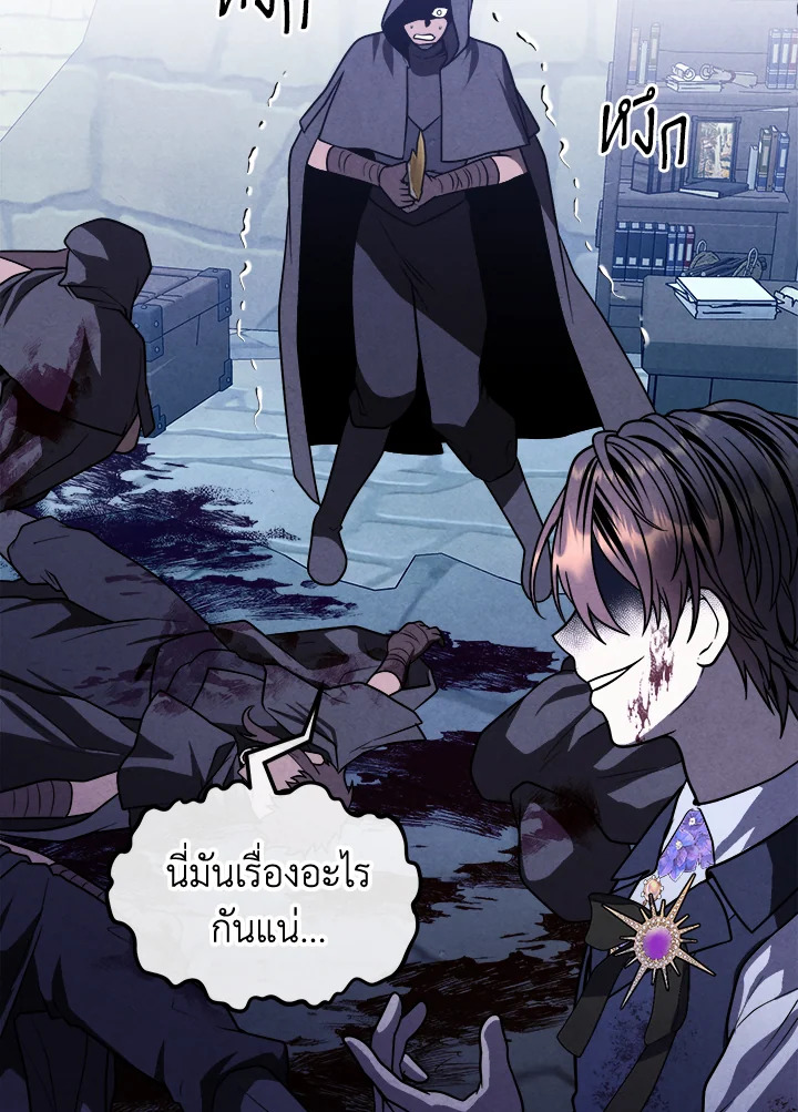 Legendary Youngest Son of the Marquis House ตอนที่ 98 page 71