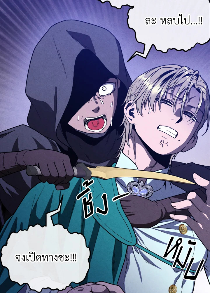 Legendary Youngest Son of the Marquis House ตอนที่ 98 page 75