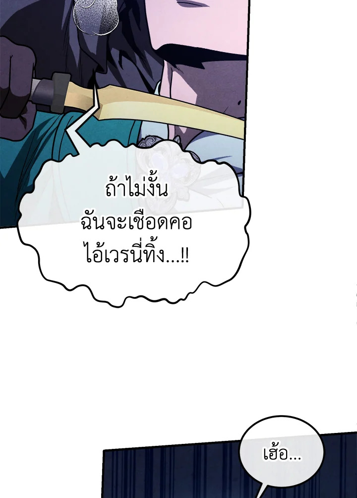 Legendary Youngest Son of the Marquis House ตอนที่ 98 page 77