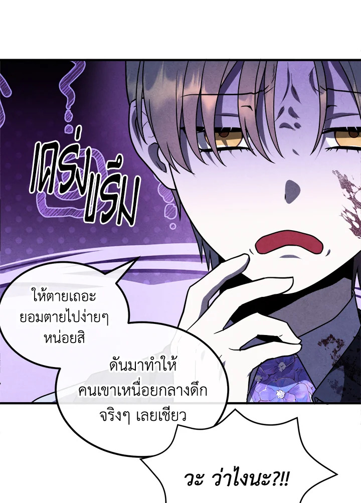 Legendary Youngest Son of the Marquis House ตอนที่ 98 page 79