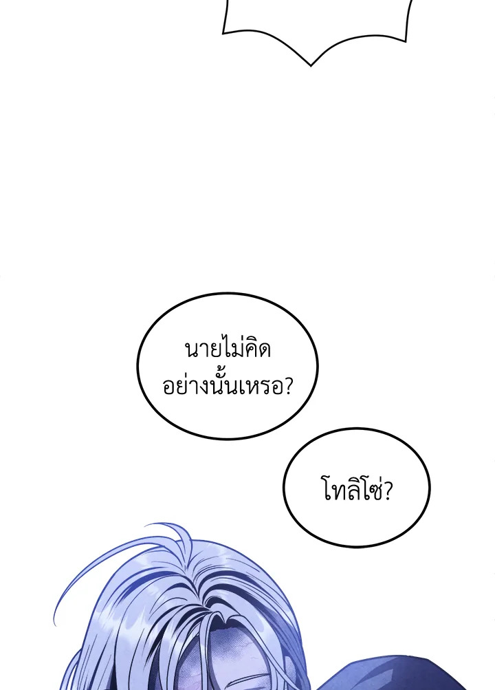 Legendary Youngest Son of the Marquis House ตอนที่ 98 page 80