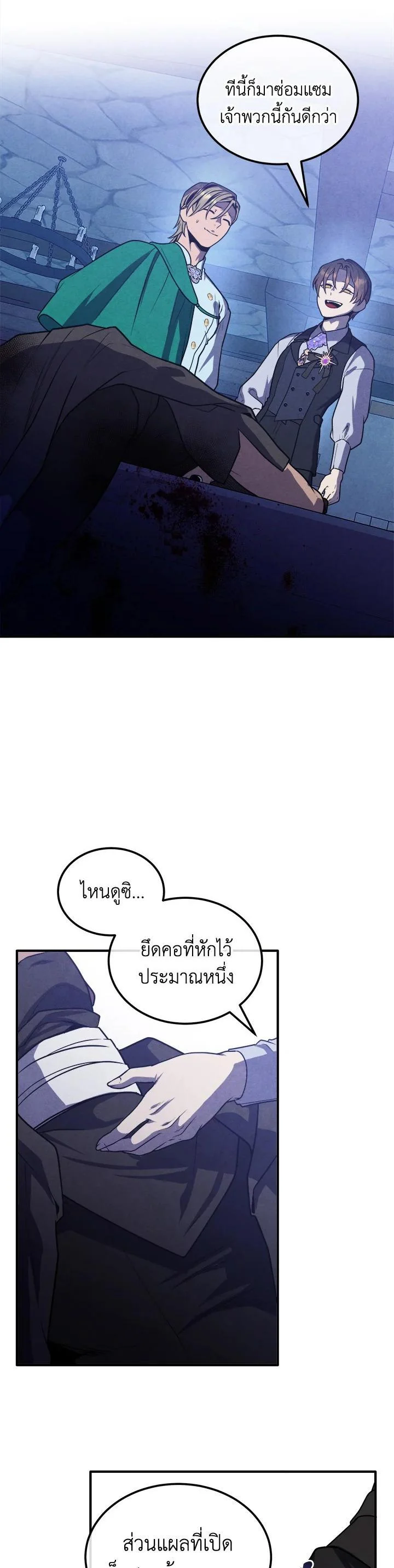 Legendary Youngest Son of the Marquis House ตอนที่ 99 page 1