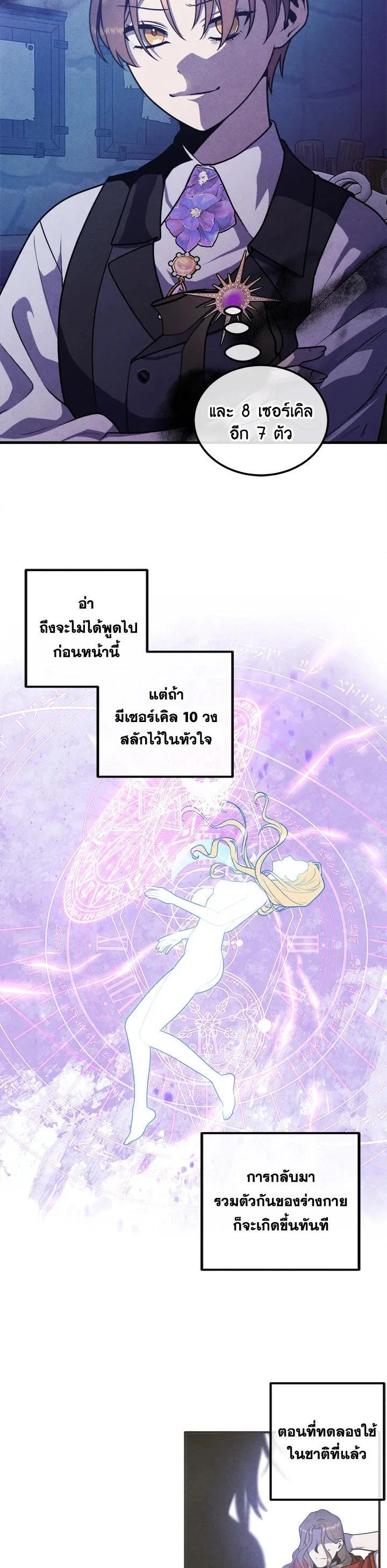 Legendary Youngest Son of the Marquis House ตอนที่ 99 page 4