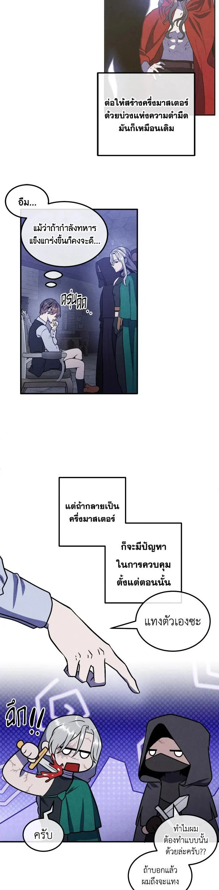 Legendary Youngest Son of the Marquis House ตอนที่ 99 page 5