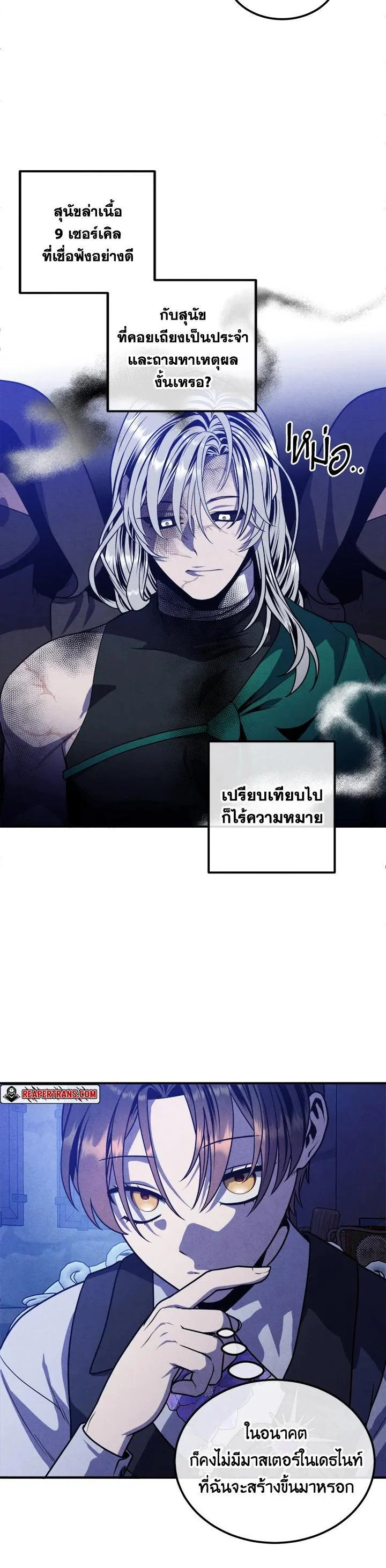 Legendary Youngest Son of the Marquis House ตอนที่ 99 page 6