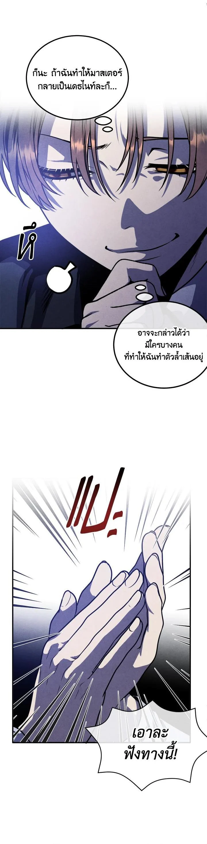 Legendary Youngest Son of the Marquis House ตอนที่ 99 page 7