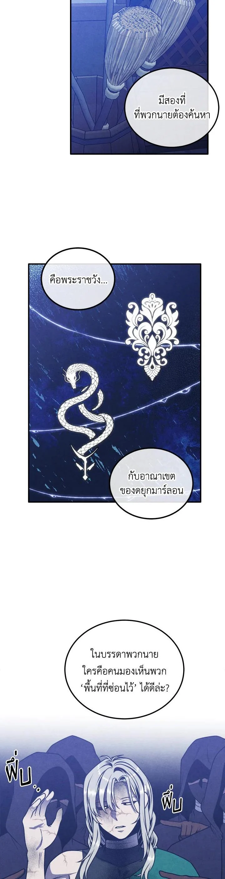 Legendary Youngest Son of the Marquis House ตอนที่ 99 page 9