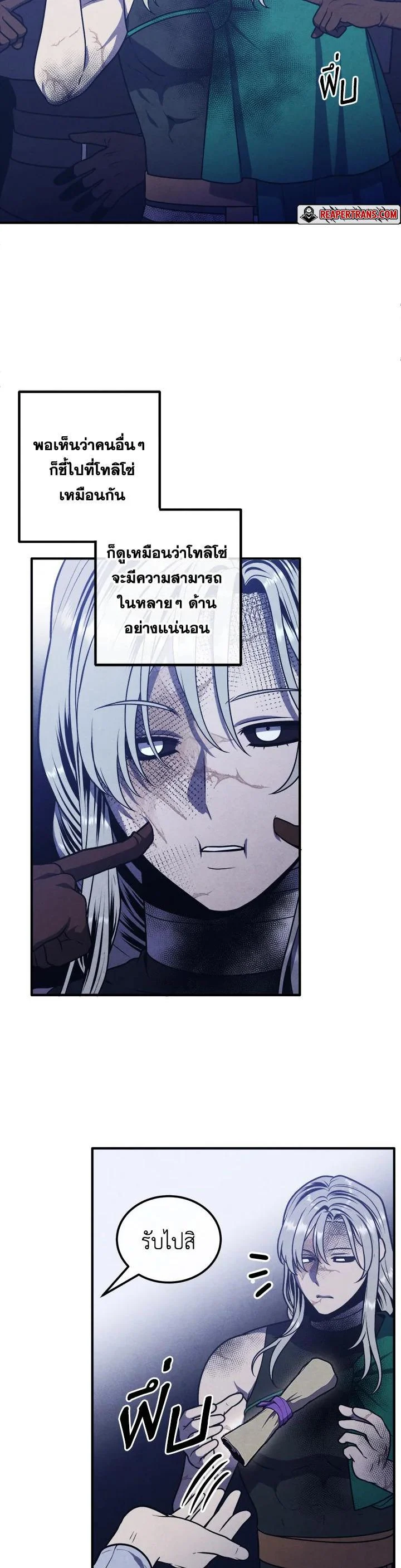 Legendary Youngest Son of the Marquis House ตอนที่ 99 page 10