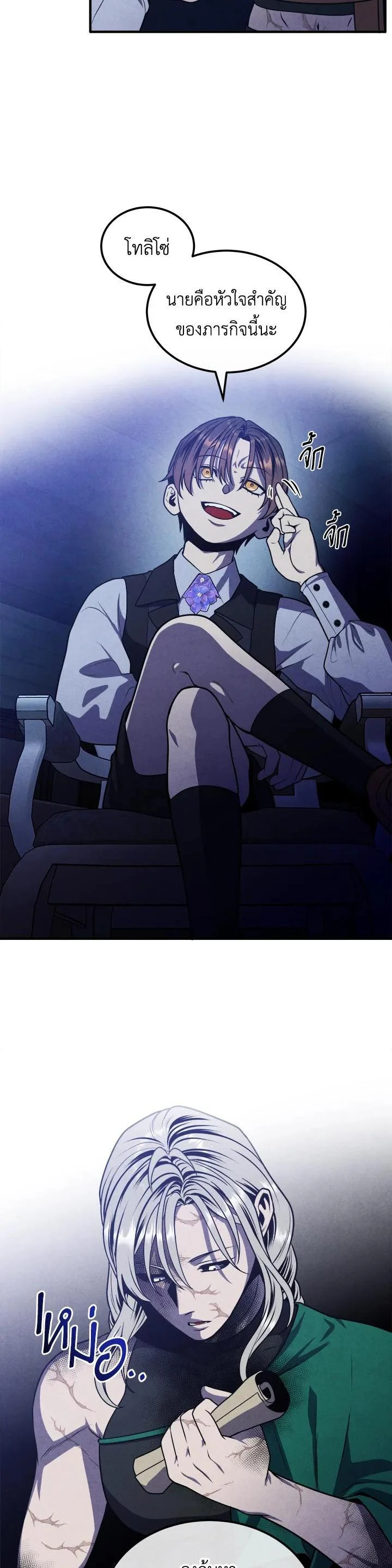 Legendary Youngest Son of the Marquis House ตอนที่ 99 page 11