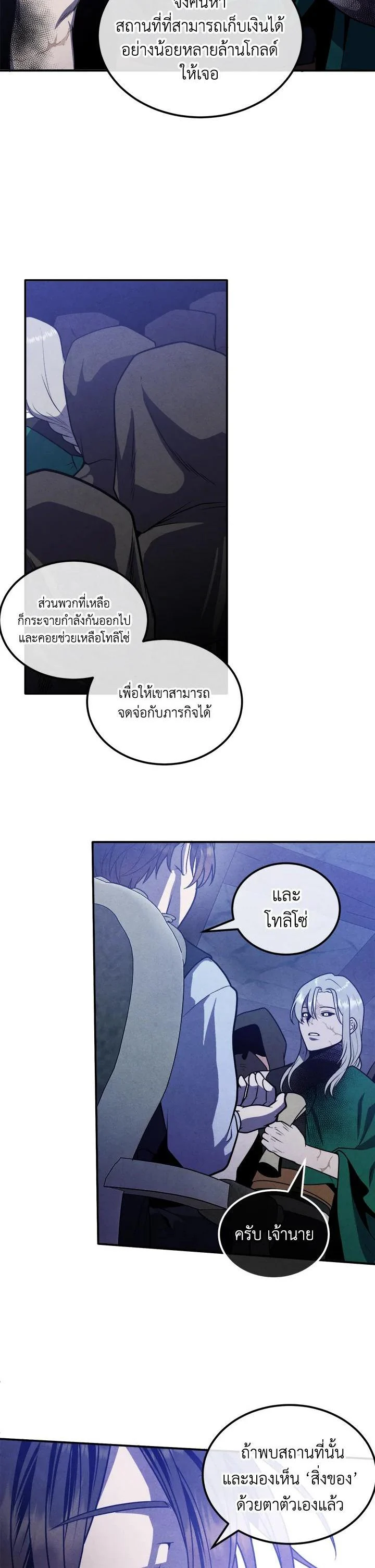 Legendary Youngest Son of the Marquis House ตอนที่ 99 page 12