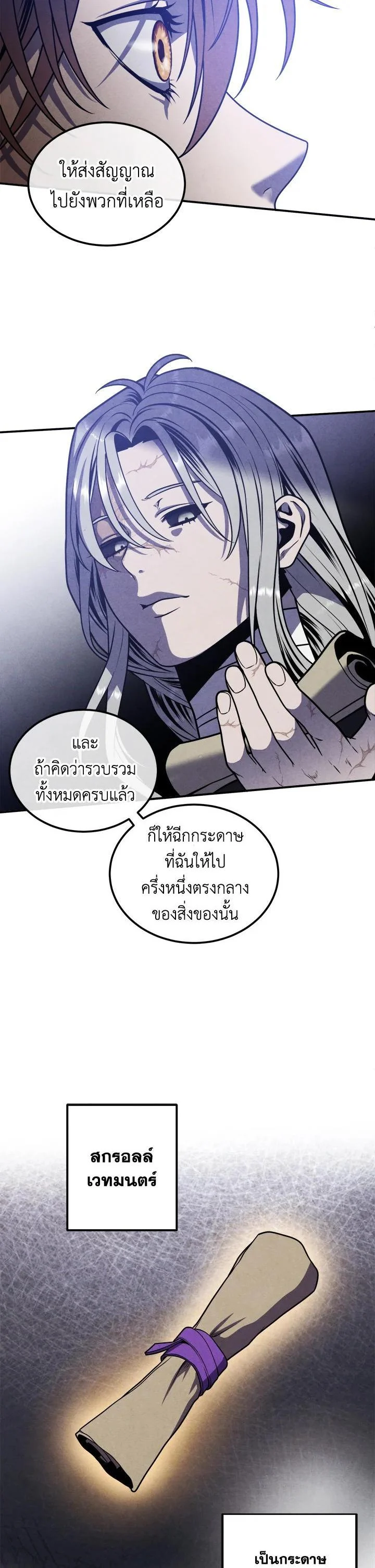 Legendary Youngest Son of the Marquis House ตอนที่ 99 page 13