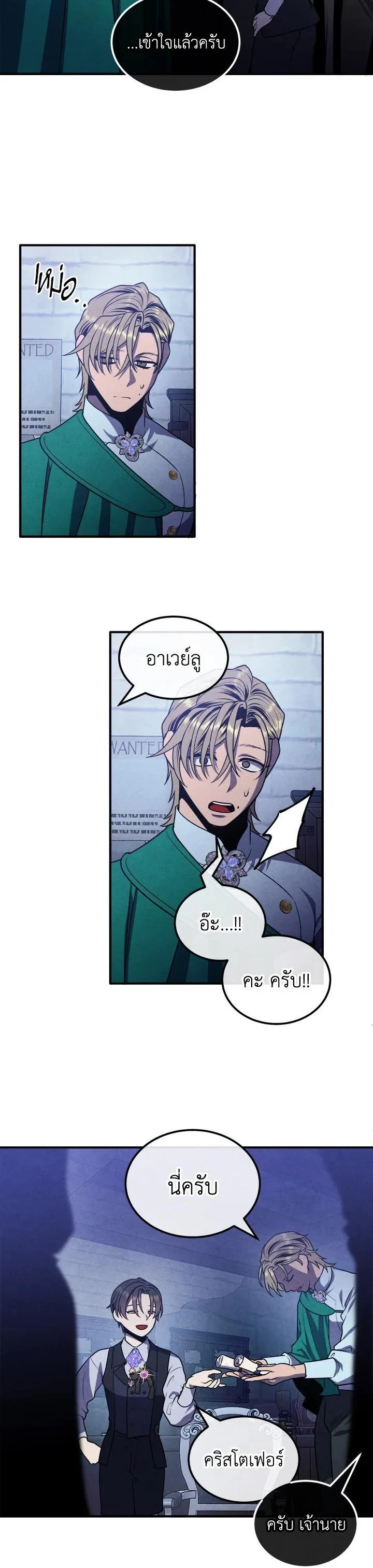 Legendary Youngest Son of the Marquis House ตอนที่ 99 page 16