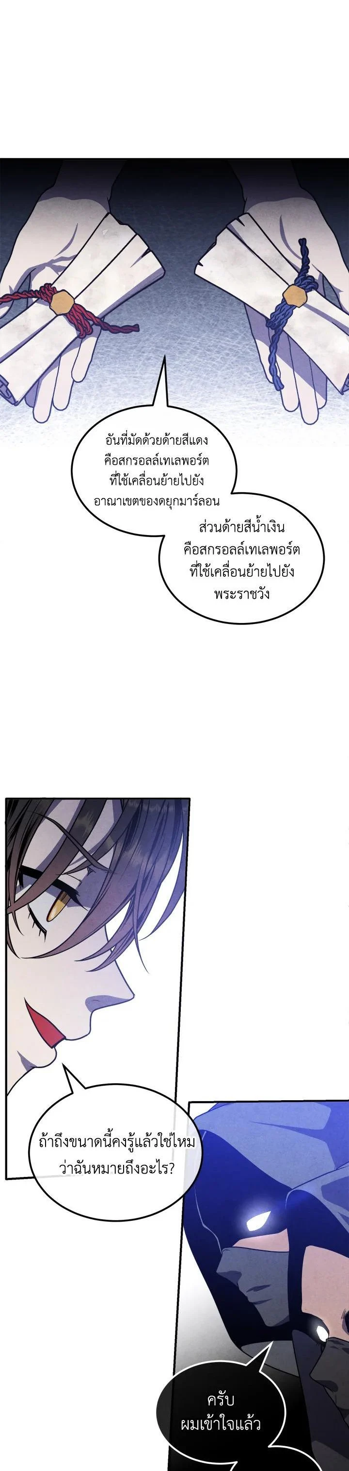 Legendary Youngest Son of the Marquis House ตอนที่ 99 page 17