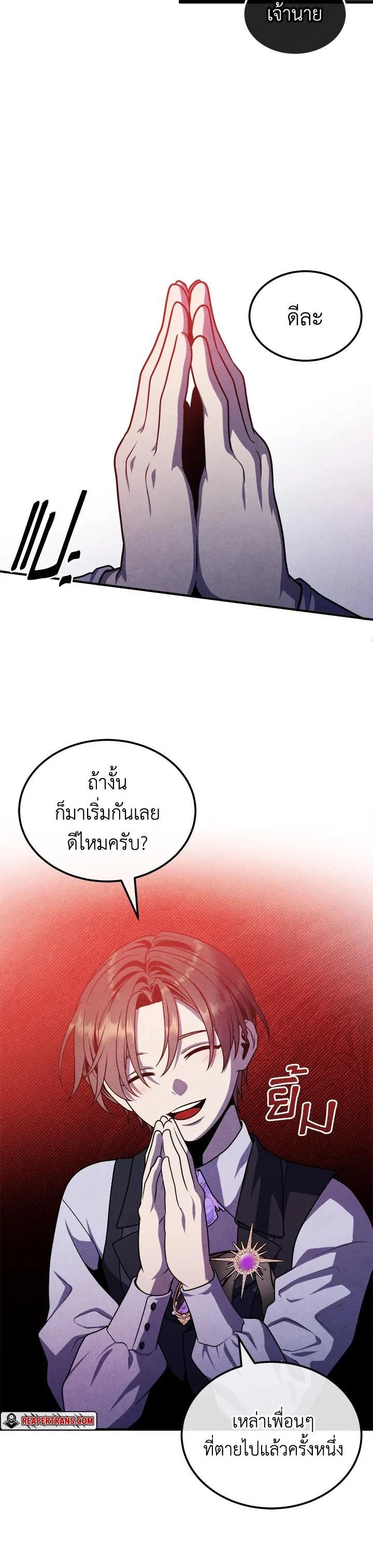 Legendary Youngest Son of the Marquis House ตอนที่ 99 page 18