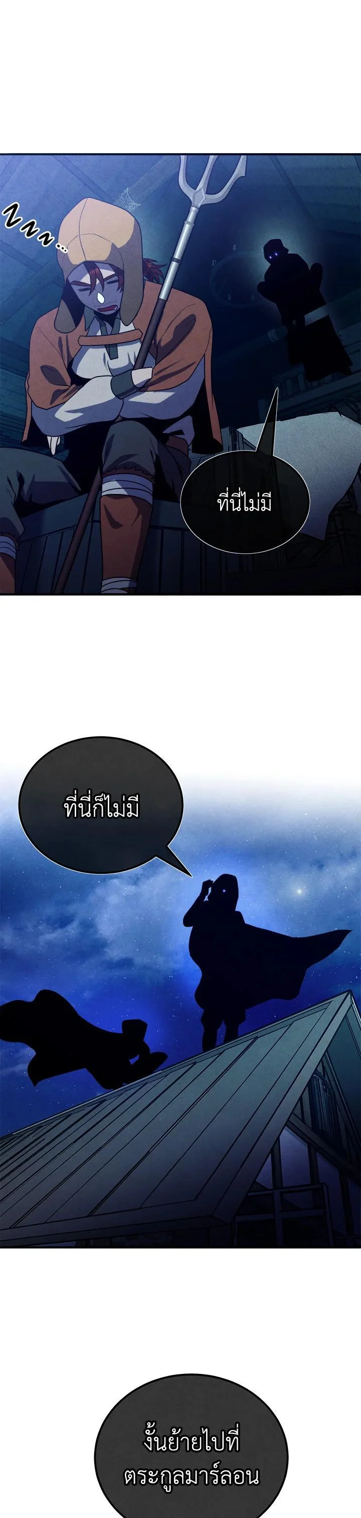 Legendary Youngest Son of the Marquis House ตอนที่ 99 page 20