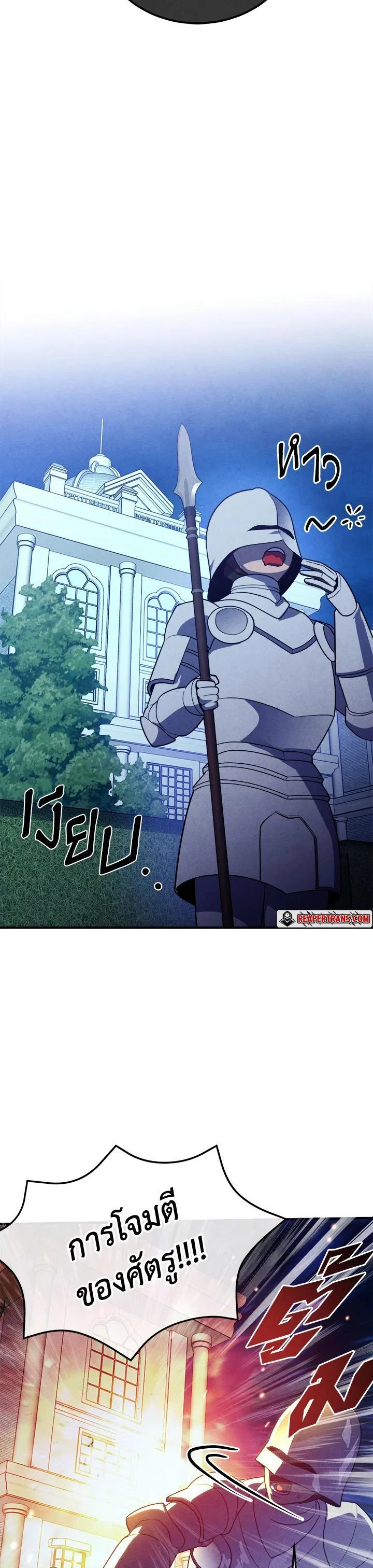 Legendary Youngest Son of the Marquis House ตอนที่ 99 page 21