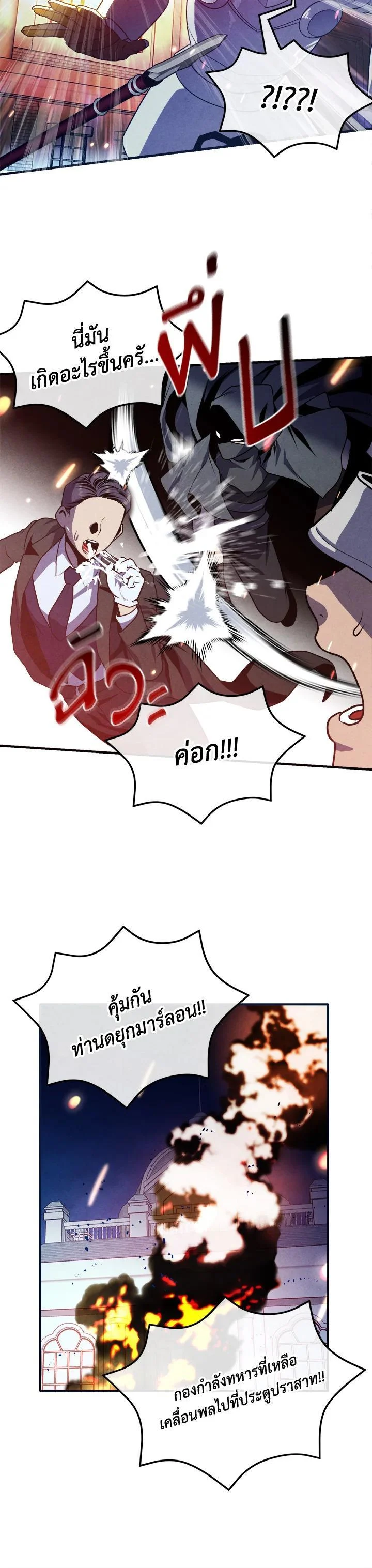 Legendary Youngest Son of the Marquis House ตอนที่ 99 page 22