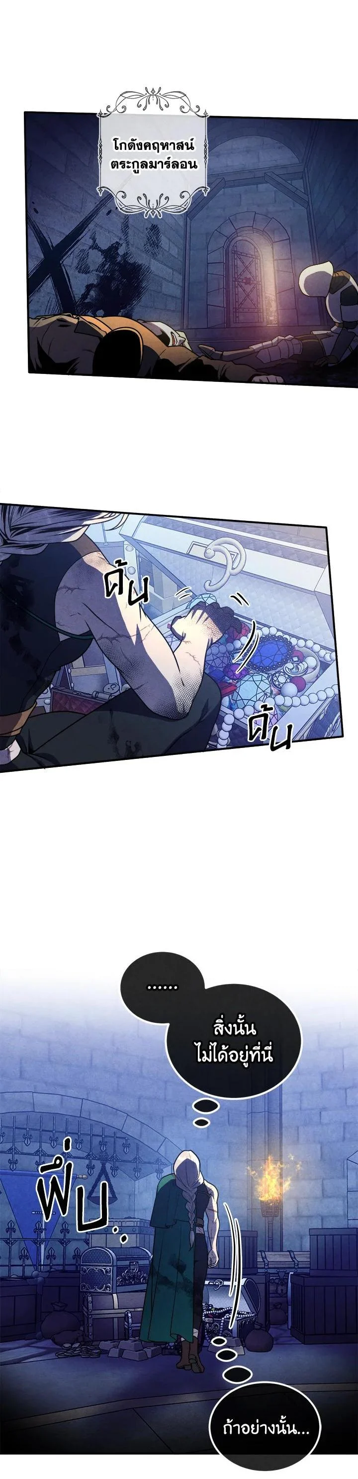 Legendary Youngest Son of the Marquis House ตอนที่ 99 page 23