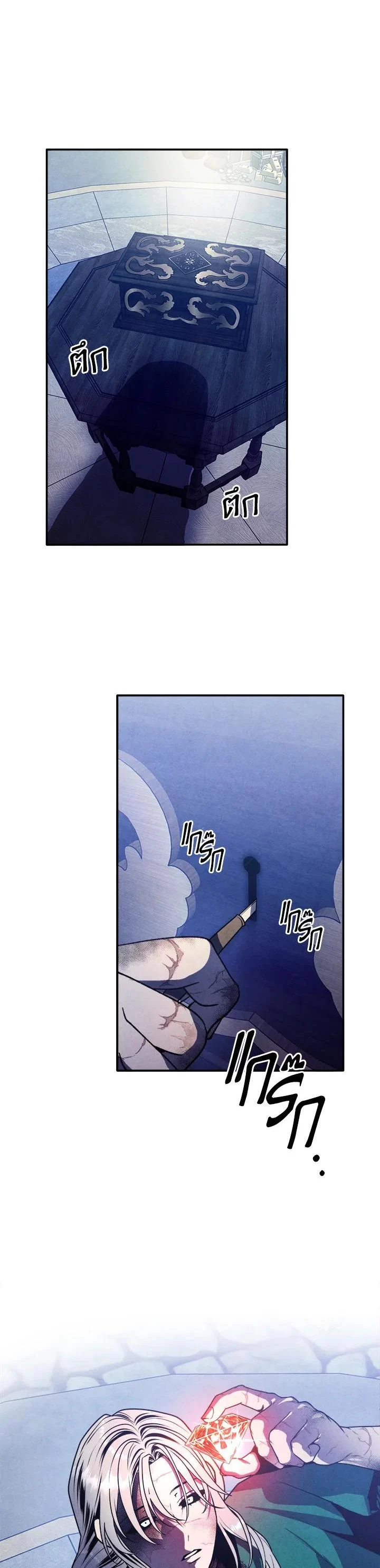 Legendary Youngest Son of the Marquis House ตอนที่ 99 page 24