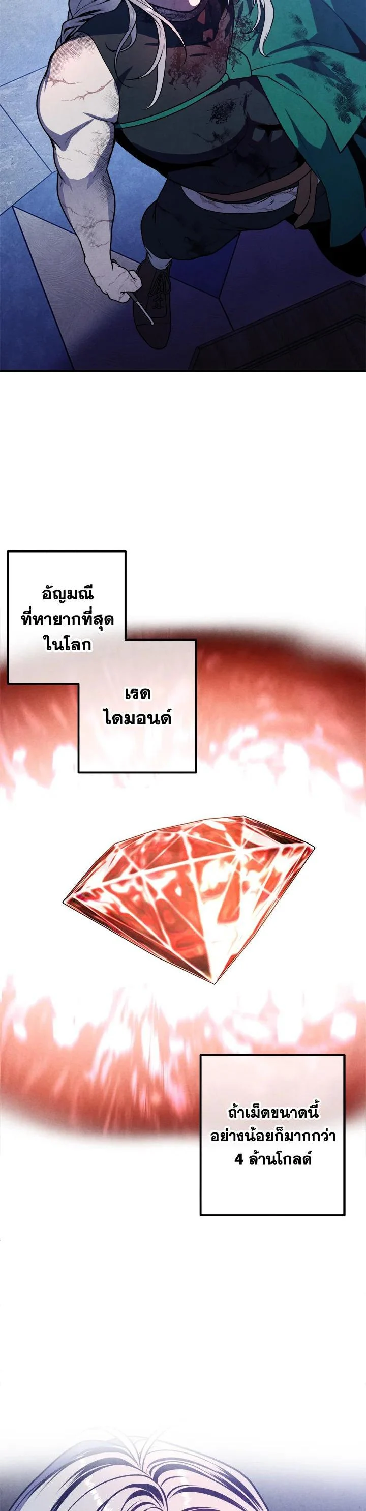 Legendary Youngest Son of the Marquis House ตอนที่ 99 page 25