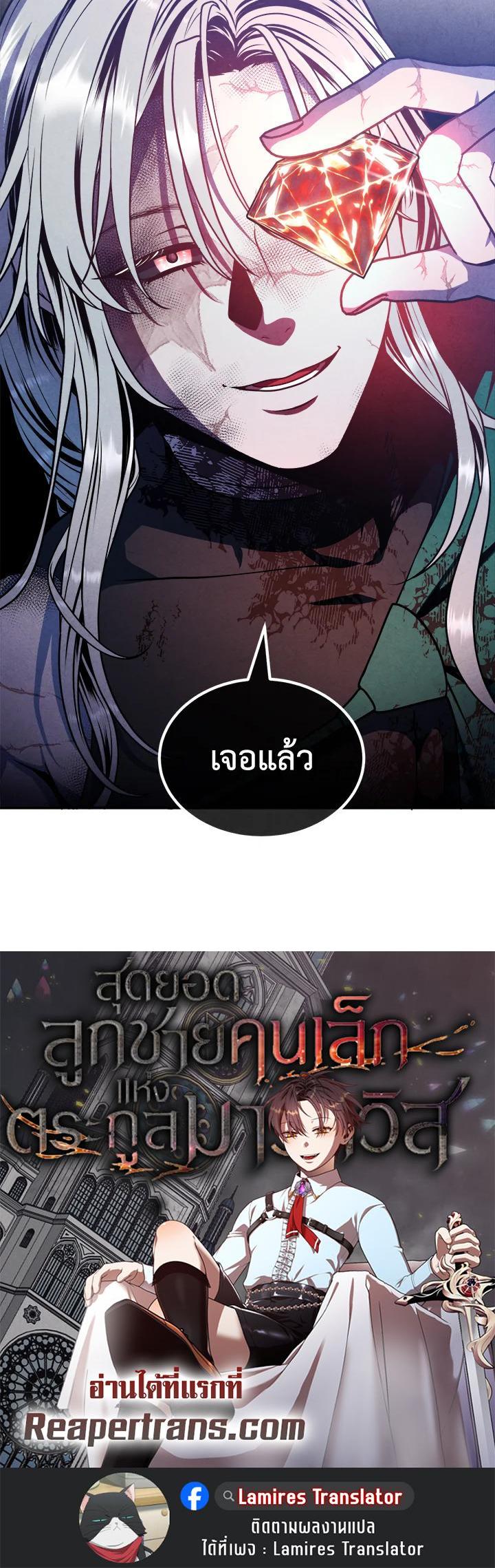 Legendary Youngest Son of the Marquis House ตอนที่ 99 page 26