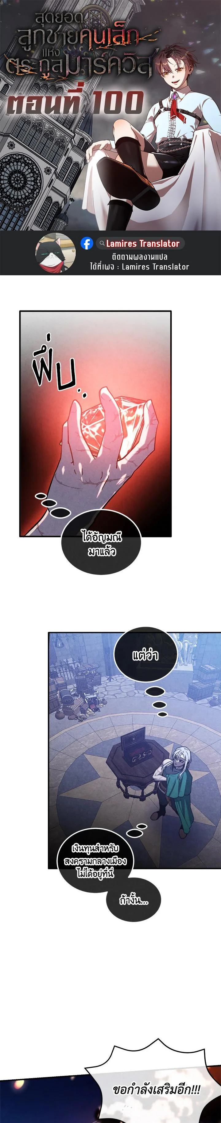 Legendary Youngest Son of the Marquis House ตอนที่ 100 page 0