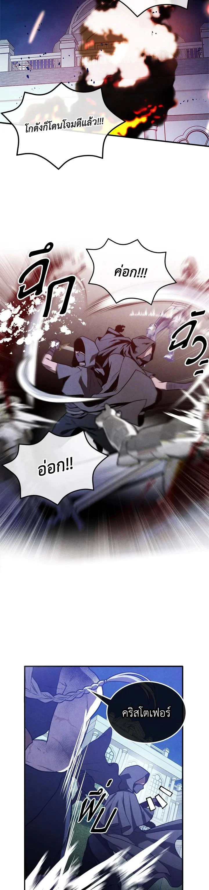 Legendary Youngest Son of the Marquis House ตอนที่ 100 page 1