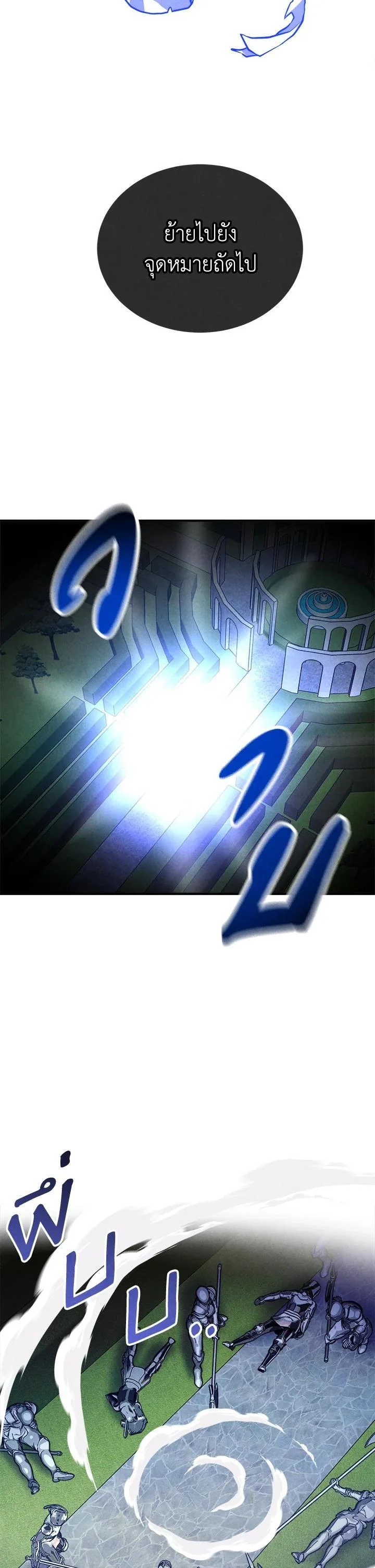 Legendary Youngest Son of the Marquis House ตอนที่ 100 page 3