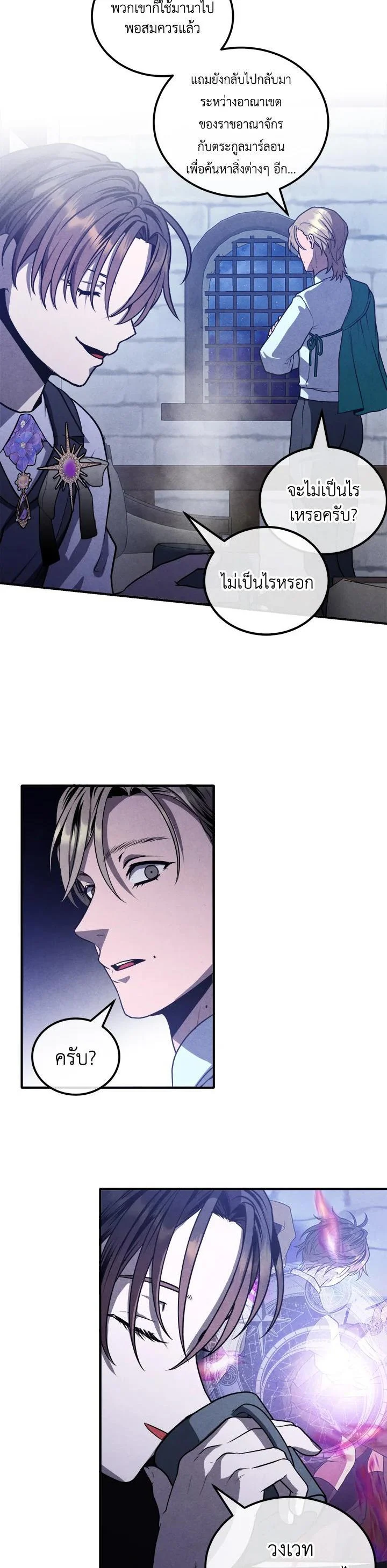 Legendary Youngest Son of the Marquis House ตอนที่ 100 page 5