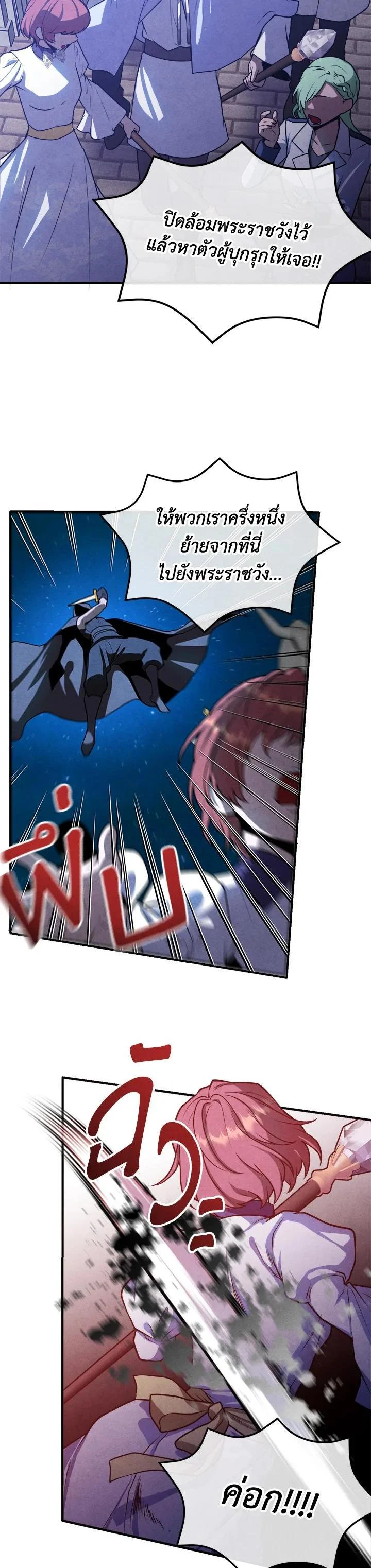 Legendary Youngest Son of the Marquis House ตอนที่ 100 page 8