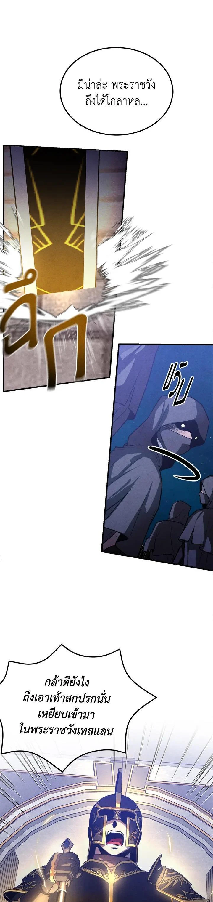 Legendary Youngest Son of the Marquis House ตอนที่ 100 page 10