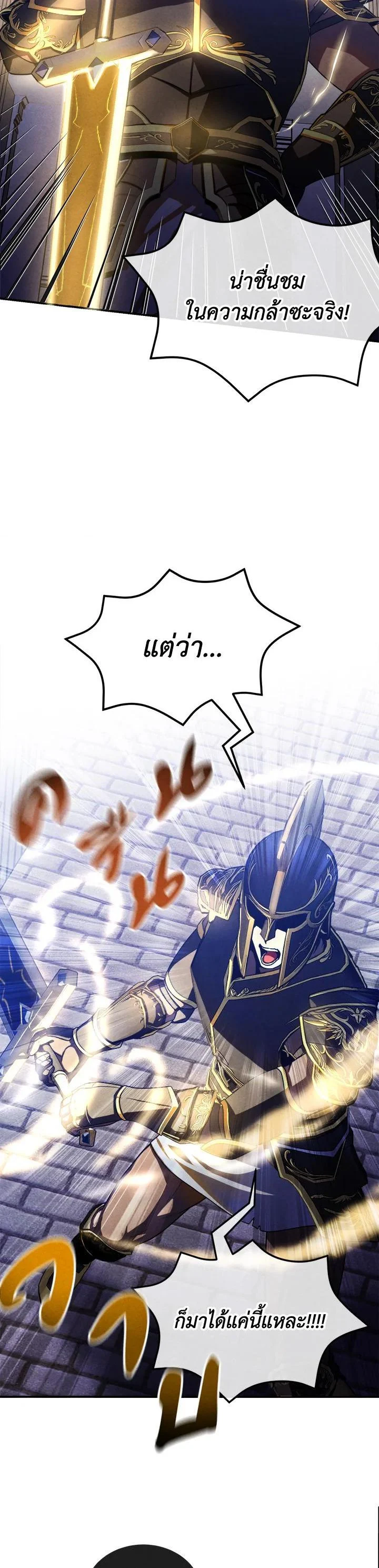 Legendary Youngest Son of the Marquis House ตอนที่ 100 page 11