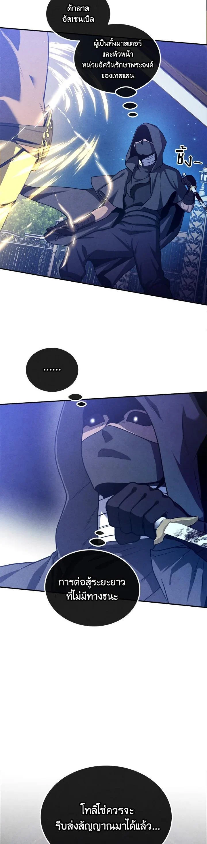 Legendary Youngest Son of the Marquis House ตอนที่ 100 page 12