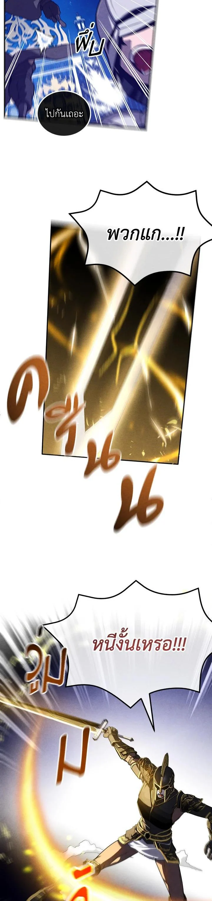Legendary Youngest Son of the Marquis House ตอนที่ 100 page 22