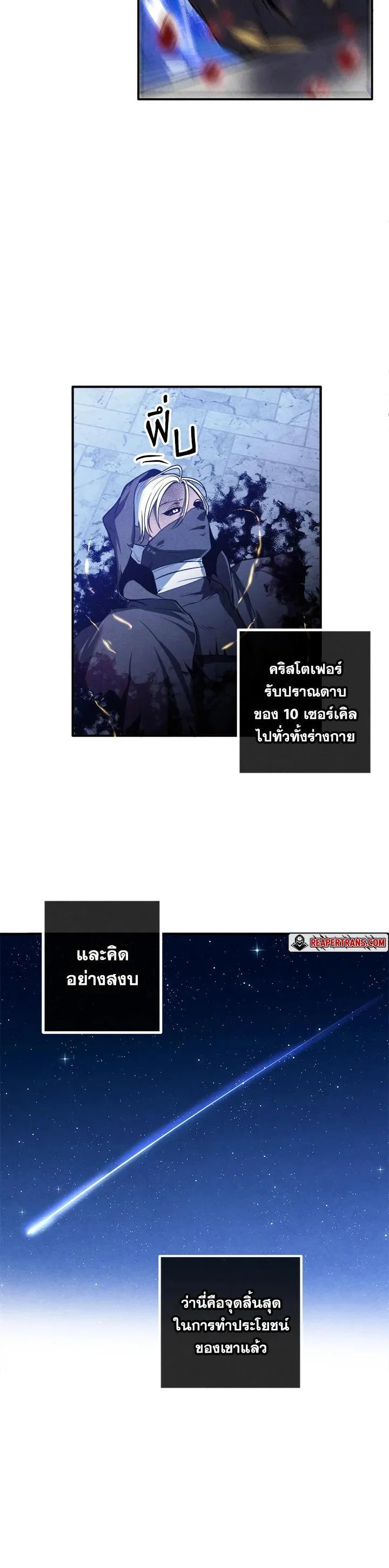 Legendary Youngest Son of the Marquis House ตอนที่ 100 page 25